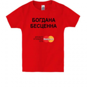 Детская футболка с надписью "Богдана Бесценна"
