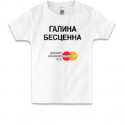 Детская футболка с надписью "Галина Бесценна"
