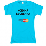 Футболка с надписью "Ксения Бесценна"