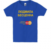 Детская футболка с надписью "Людмила Бесценна"