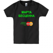 Детская футболка с надписью "Марта Бесценна"
