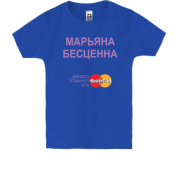 Детская футболка с надписью Марьяна Бесценна