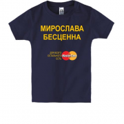 Детская футболка с надписью "Мирослава Бесценна"