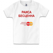 Детская футболка с надписью "Раиса Бесценна"
