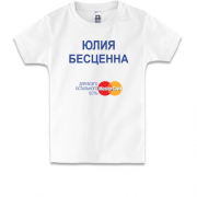 Детская футболка с надписью "Юлия Бесценна"