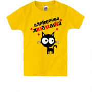 Детская футболка с надписью " Алексеева любимка "