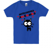 Детская футболка с надписью " Антонова любимка "