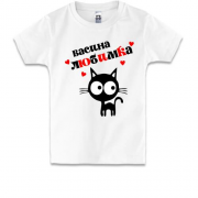 Детская футболка с надписью " Васина любимка "