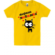 Детская футболка с надписью " Жорина любимка "
