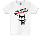 Детская футболка с надписью " Мишкина любимка "
