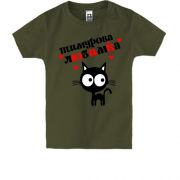 Детская футболка с надписью " Тимурова любимка "