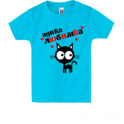 Детская футболка с надписью " Эдика любимка "