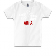 Детская футболка с надписью "Всеми горячо любимая Анна"