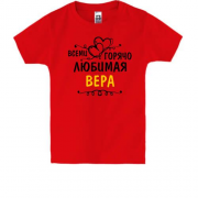 Детская футболка с надписью "Всеми горячо любимая Вера"
