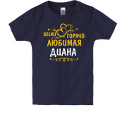 Детская футболка с надписью "Всеми горячо любимая Диана"