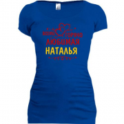 Туника с надписью "Всеми горячо любимая Наталья"