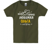 Детская футболка с надписью "Всеми горячо любимая Ольга"