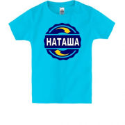 Детская футболка с именем Наташа в круге