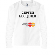 Детская футболка с длинным рукавом с надписью "Сергей Бесценен"