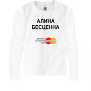 Детская футболка с длинным рукавом с надписью "Алина Бесценна"