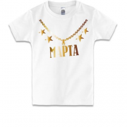 Детская футболка с золотой цепью и именем Марта