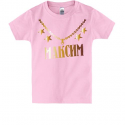 Детская футболка с золотой цепью и именем Максим