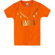 Детская футболка с золотой цепью и именем Павел
