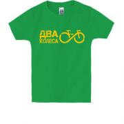 Детская футболка с надписью "Два колеса" и велосипедом
