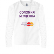 Детская футболка с длинным рукавом с надписью "Соломия Бесценна"