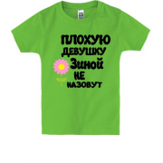 Детская футболка с надписью "Плохую девушку Зиной не назовут"