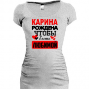 Туника с надписью " Карина рождена чтобы быть любимой "