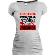 Туника с надписью " Кристина рождена чтобы быть любимой "