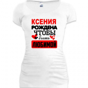Туника с надписью " Ксения рождена чтобы быть любимой "