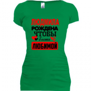 Туника с надписью " Людмила рождена чтобы быть любимой "