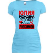 Туника с надписью " Юлия рождена чтобы быть любимой "