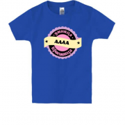 Детская футболка с надписью "Умница красавица Алла"