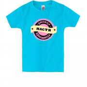 Детская футболка с надписью "Умница красавица Настя"