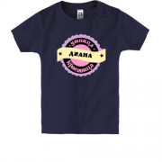 Детская футболка с надписью "Умница красавица Диана"