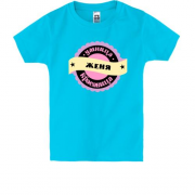 Детская футболка с надписью "Умница красавица Женя"