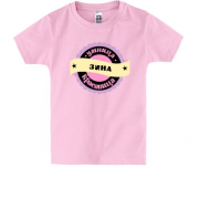 Детская футболка с надписью "Умница красавица Зина"