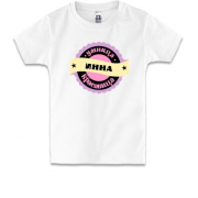 Детская футболка с надписью "Умница красавица Инна"