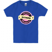 Детская футболка с надписью "Умница красавица Ксения"