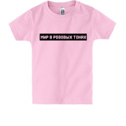 Дитяча футболка з написом "Мир в рожевих тонах"