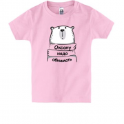 Детская футболка с надписью "Оксану надо обнимать"