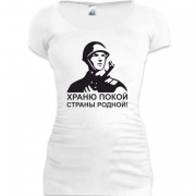 Женская удлиненная футболка Храню покой страны родной!