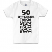 Дитяча футболка 50 Відтінків такси
