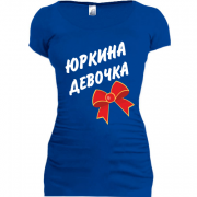 Женская удлиненная футболка Юркина Девочка