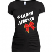 Женская удлиненная футболка Федина Девочка