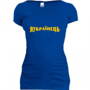 Подовжена футболка Я Українець