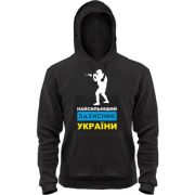 Толстовка Самый сильный защитник Украины